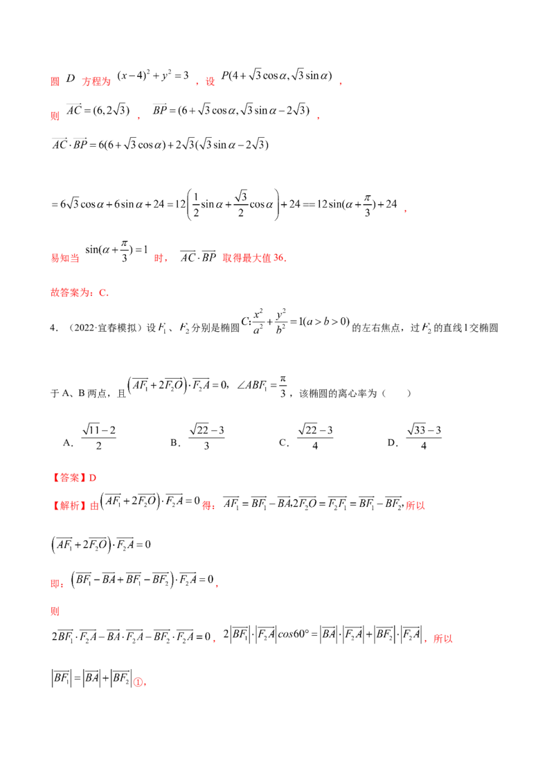 10.3平面向量的应用（精讲）（提升版）（解析版）_2.2025数学总复习_2023年新高考资料_一轮复习_2023年高考数学一轮复习（提升版）（新高考地区专用）