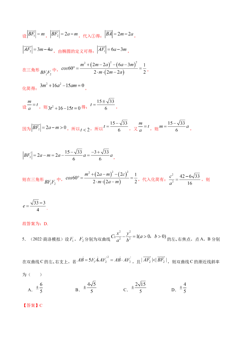 10.3平面向量的应用（精讲）（提升版）（解析版）_2.2025数学总复习_2023年新高考资料_一轮复习_2023年高考数学一轮复习（提升版）（新高考地区专用）
