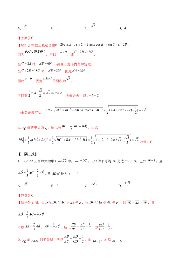 10.3平面向量的应用（精讲）（提升版）（解析版）_2.2025数学总复习_2023年新高考资料_一轮复习_2023年高考数学一轮复习（提升版）（新高考地区专用）