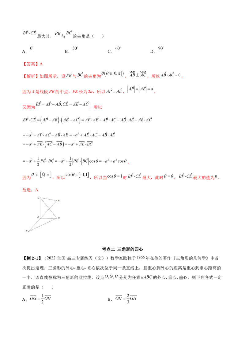 10.3平面向量的应用（精讲）（提升版）（解析版）_2.2025数学总复习_2023年新高考资料_一轮复习_2023年高考数学一轮复习（提升版）（新高考地区专用）