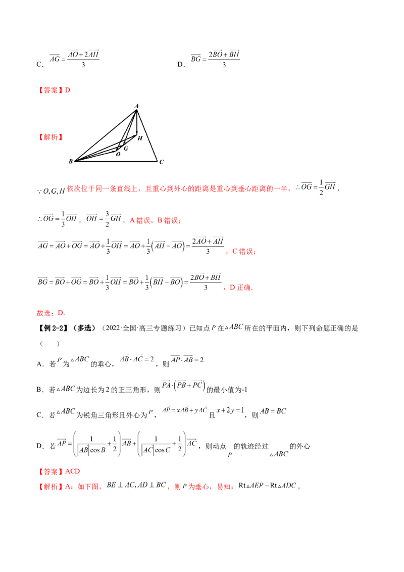10.3平面向量的应用（精讲）（提升版）（解析版）_2.2025数学总复习_2023年新高考资料_一轮复习_2023年高考数学一轮复习（提升版）（新高考地区专用）