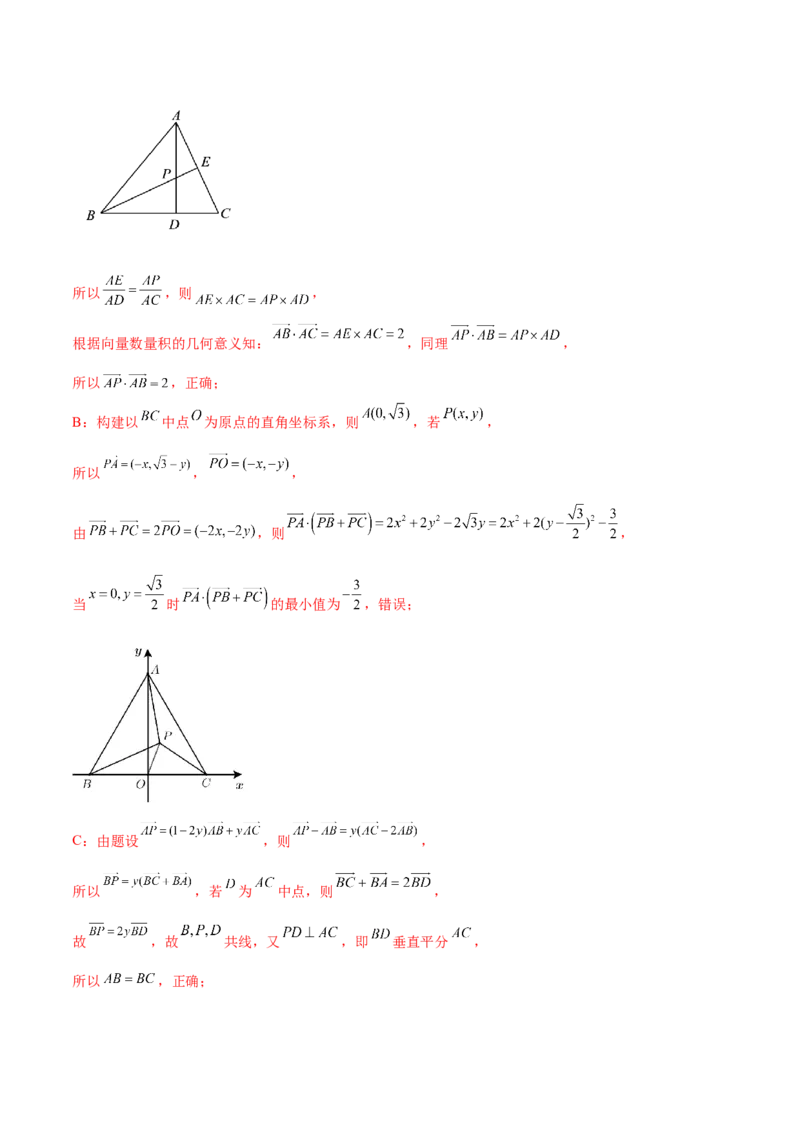 10.3平面向量的应用（精讲）（提升版）（解析版）_2.2025数学总复习_2023年新高考资料_一轮复习_2023年高考数学一轮复习（提升版）（新高考地区专用）