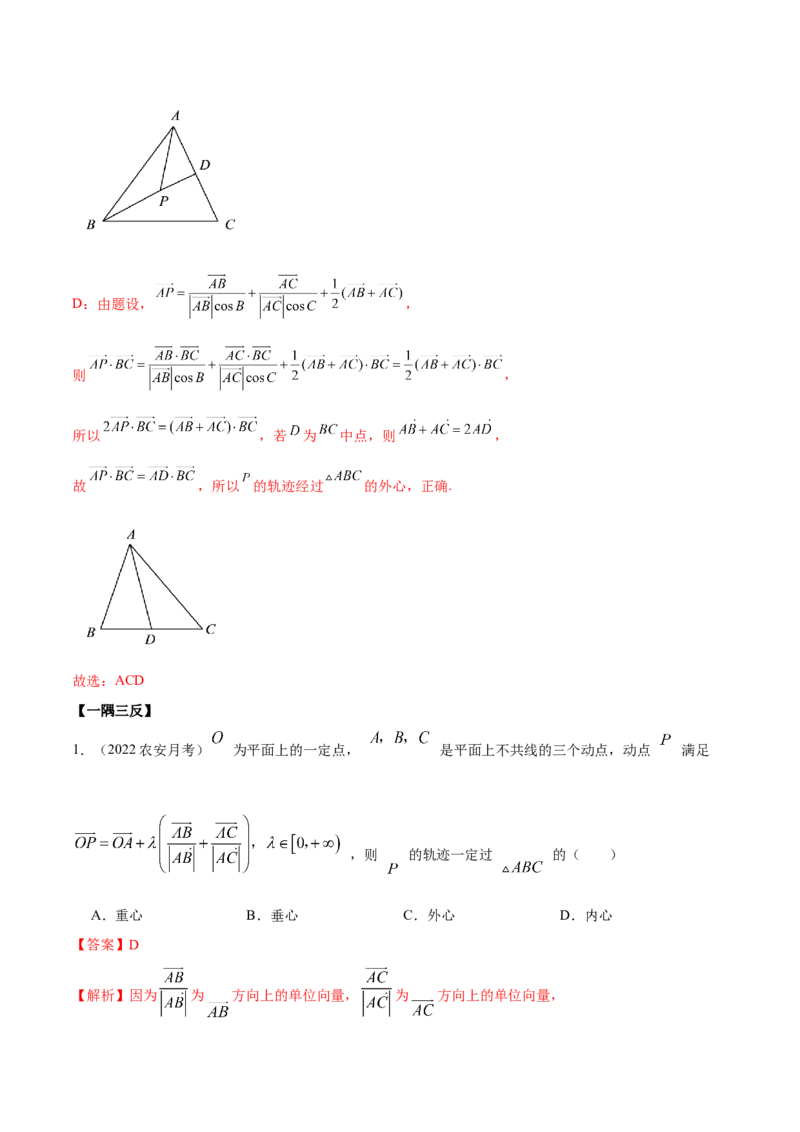 10.3平面向量的应用（精讲）（提升版）（解析版）_2.2025数学总复习_2023年新高考资料_一轮复习_2023年高考数学一轮复习（提升版）（新高考地区专用）