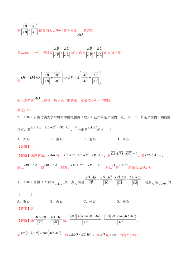 10.3平面向量的应用（精讲）（提升版）（解析版）_2.2025数学总复习_2023年新高考资料_一轮复习_2023年高考数学一轮复习（提升版）（新高考地区专用）