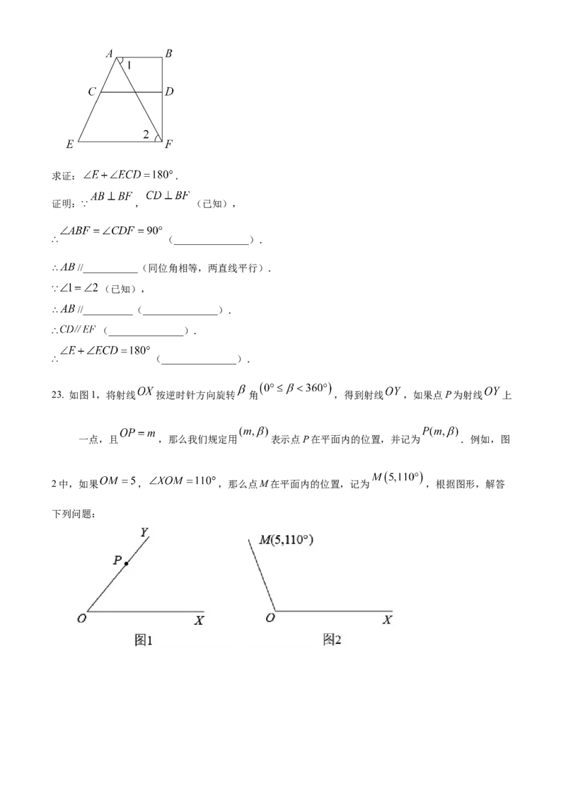 精品解析：北京市中国人民大学附属中学2021-2022学年七年级下学期期中数学试题（原卷版）(1)_北京初中期末题_C605-京七八九_B京市数学七八九_北京7下数学_2021-2022