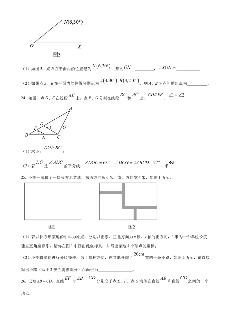 精品解析：北京市中国人民大学附属中学2021-2022学年七年级下学期期中数学试题（原卷版）(1)_北京初中期末题_C605-京七八九_B京市数学七八九_北京7下数学_2021-2022