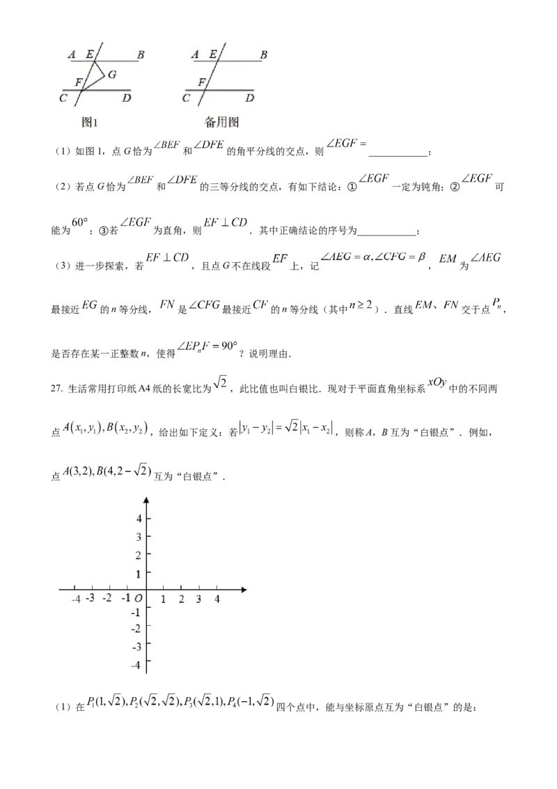 精品解析：北京市中国人民大学附属中学2021-2022学年七年级下学期期中数学试题（原卷版）(1)_北京初中期末题_C605-京七八九_B京市数学七八九_北京7下数学_2021-2022