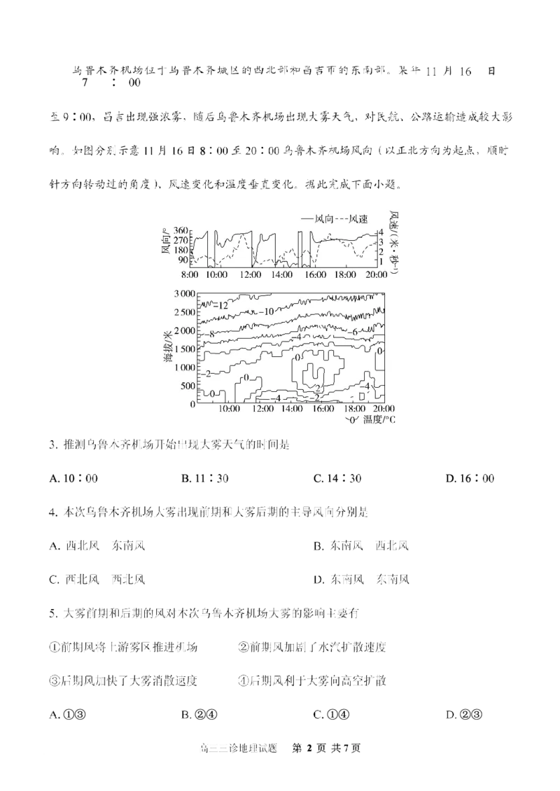 山东省实验中学2025届高三第三次诊断考试地理学科试题_A1502026各地模拟卷（超值！）_12月_241214山东省实验中学2025届高三第三次诊断考试