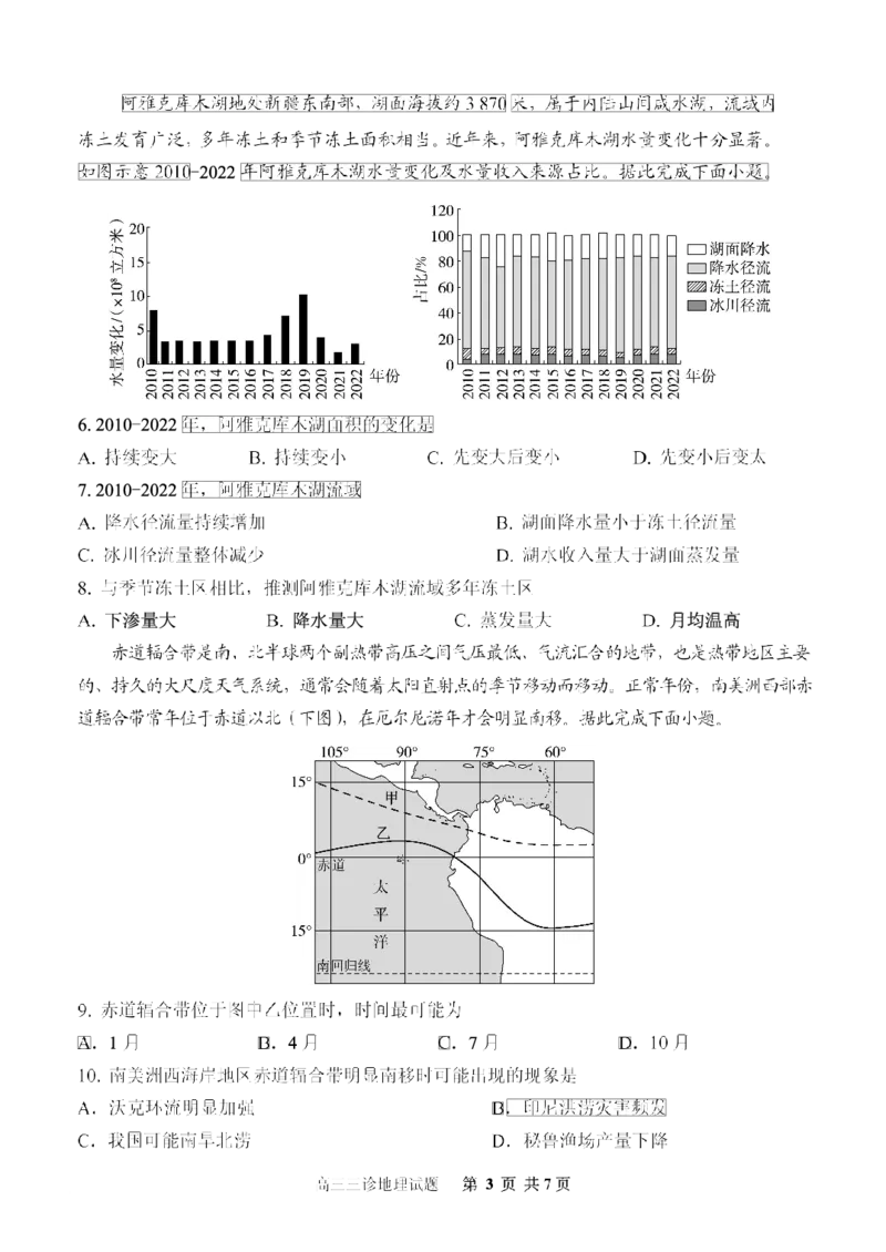 山东省实验中学2025届高三第三次诊断考试地理学科试题_A1502026各地模拟卷（超值！）_12月_241214山东省实验中学2025届高三第三次诊断考试