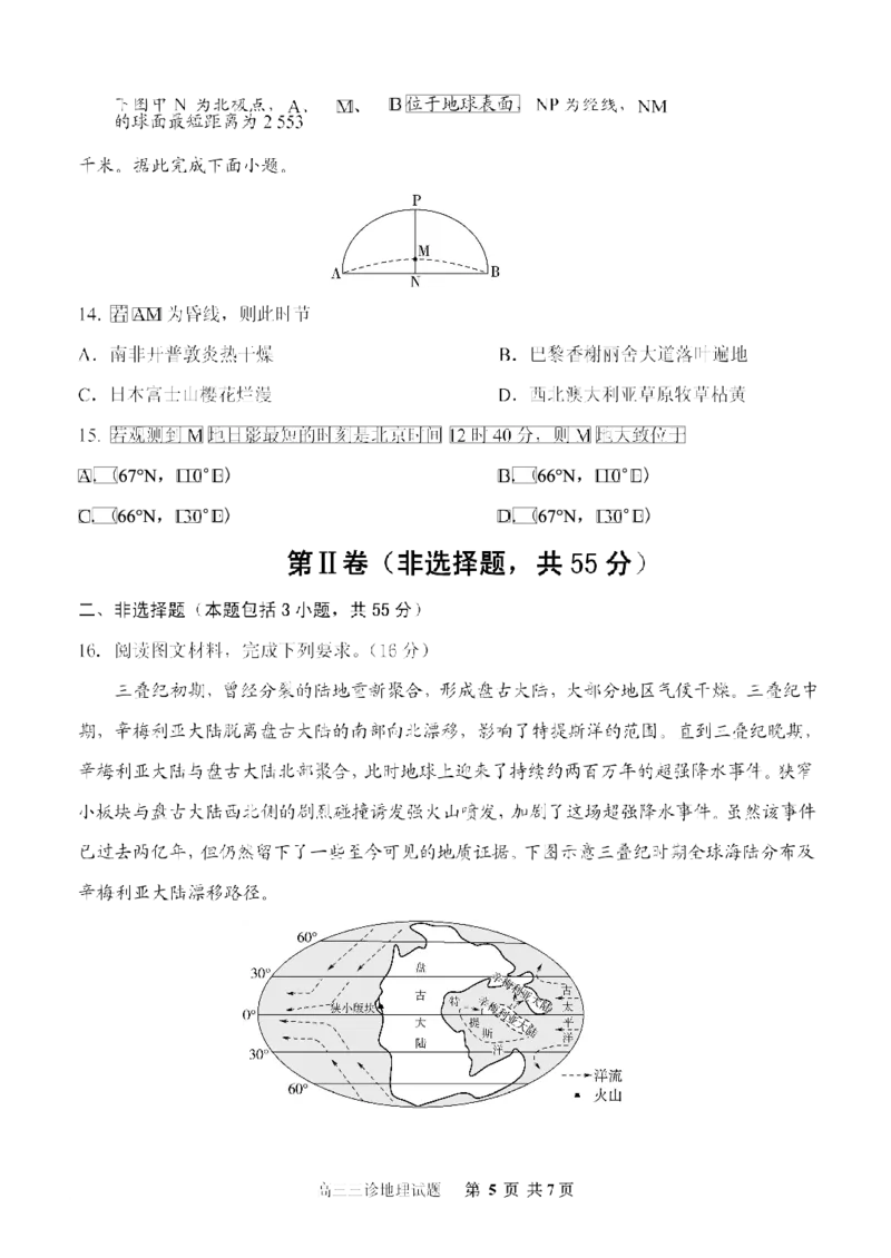 山东省实验中学2025届高三第三次诊断考试地理学科试题_A1502026各地模拟卷（超值！）_12月_241214山东省实验中学2025届高三第三次诊断考试
