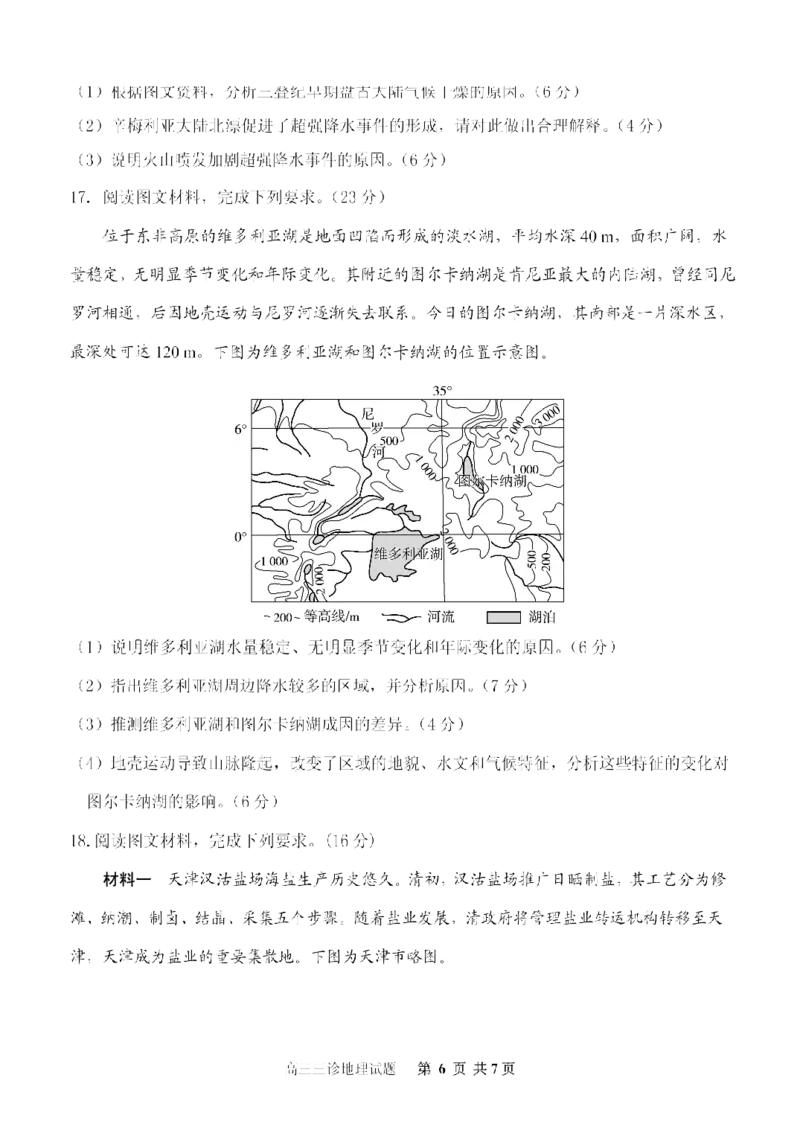 山东省实验中学2025届高三第三次诊断考试地理学科试题_A1502026各地模拟卷（超值！）_12月_241214山东省实验中学2025届高三第三次诊断考试