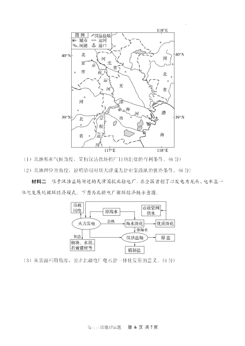 山东省实验中学2025届高三第三次诊断考试地理学科试题_A1502026各地模拟卷（超值！）_12月_241214山东省实验中学2025届高三第三次诊断考试