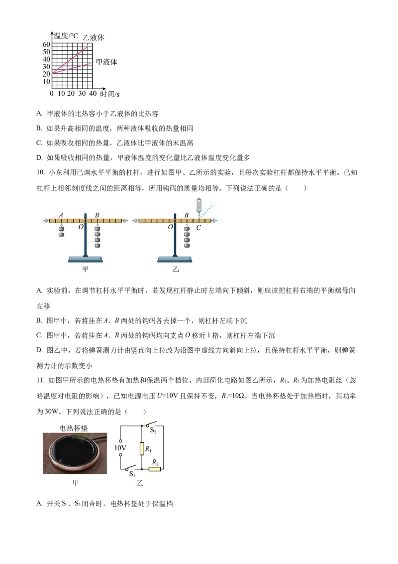 精品解析：2024年北京市东城区中考二模物理试题（原卷版）(1)_北京初中期末题_C605-京七八九_B京物理八九_物理_北京九下物理_精品解析：2024年北京市东城区中考二模物理试题