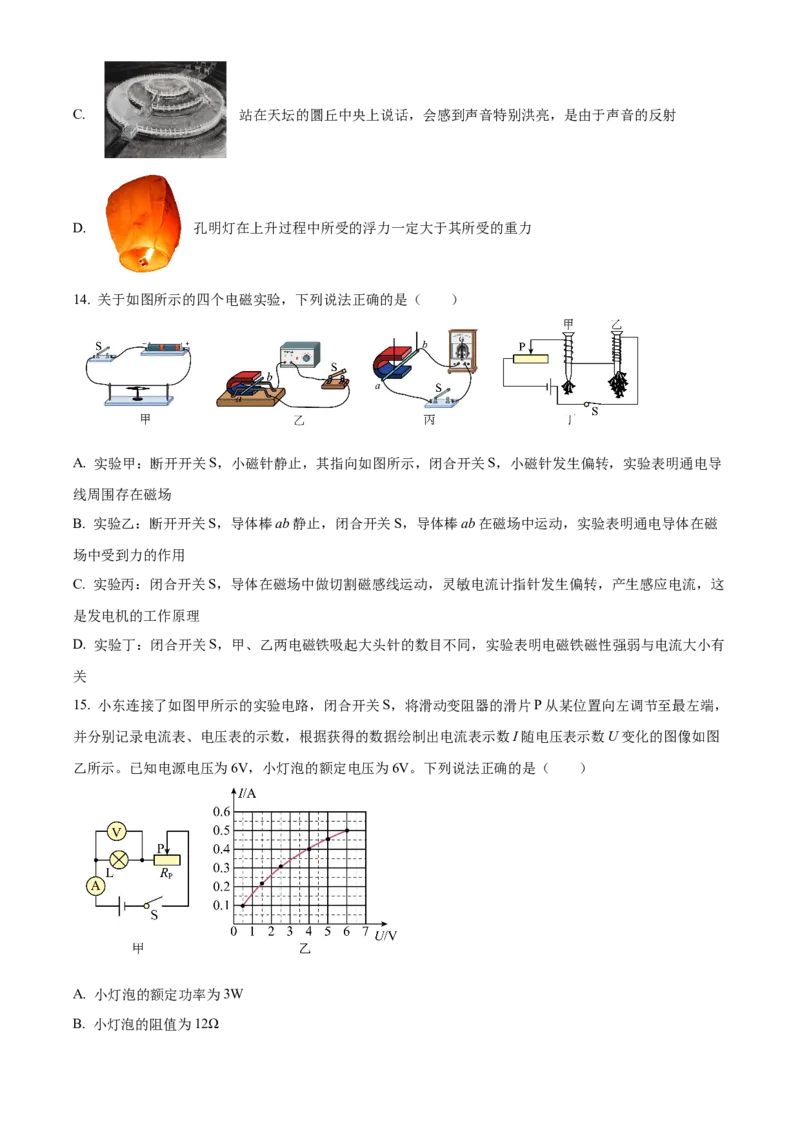 精品解析：2024年北京市东城区中考二模物理试题（原卷版）(1)_北京初中期末题_C605-京七八九_B京物理八九_物理_北京九下物理_精品解析：2024年北京市东城区中考二模物理试题