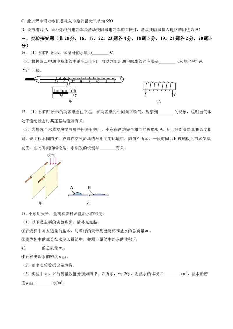 精品解析：2024年北京市东城区中考二模物理试题（原卷版）(1)_北京初中期末题_C605-京七八九_B京物理八九_物理_北京九下物理_精品解析：2024年北京市东城区中考二模物理试题