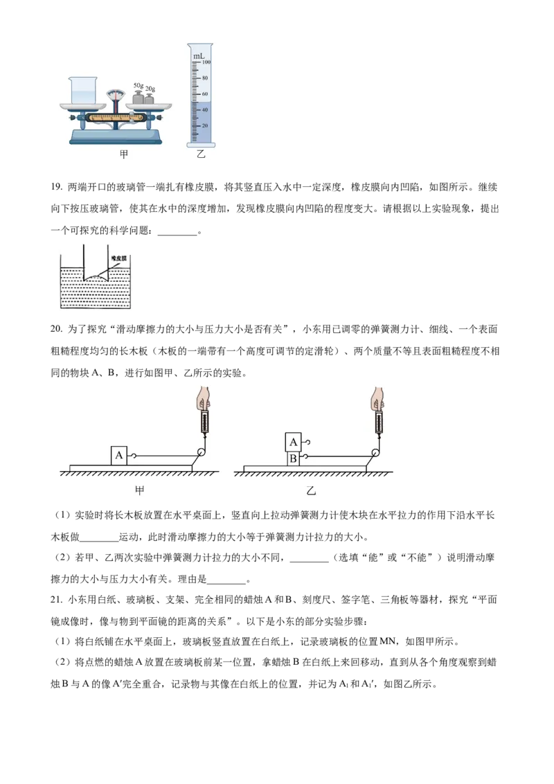 精品解析：2024年北京市东城区中考二模物理试题（原卷版）(1)_北京初中期末题_C605-京七八九_B京物理八九_物理_北京九下物理_精品解析：2024年北京市东城区中考二模物理试题