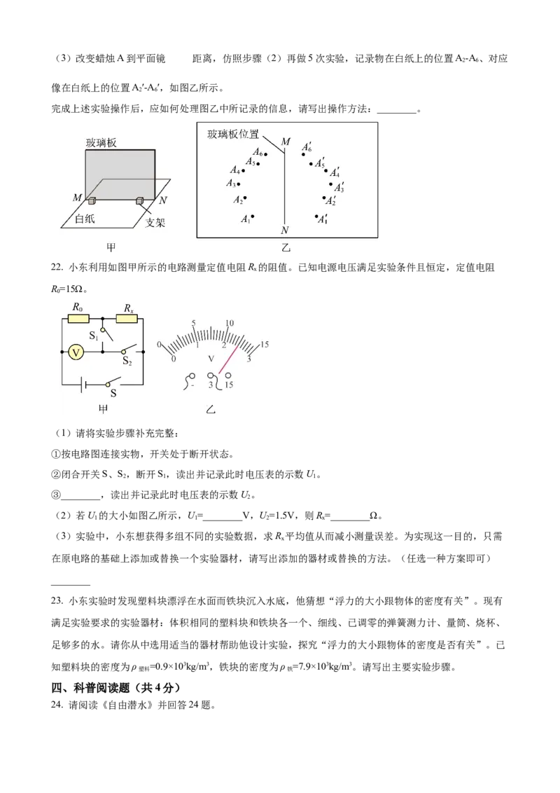 精品解析：2024年北京市东城区中考二模物理试题（原卷版）(1)_北京初中期末题_C605-京七八九_B京物理八九_物理_北京九下物理_精品解析：2024年北京市东城区中考二模物理试题