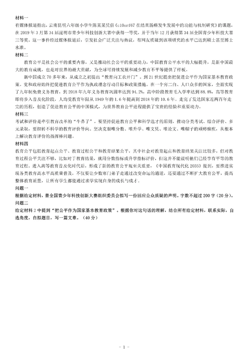 2020年江西省新余市事业单位考试《综合应用能力》_26事业职测+综合_闲鱼2026事业单位职测+综合_职测+综合真题合集ABCDE_A类-综合管理_综合应用能力历年真题（不定时更新）_江西