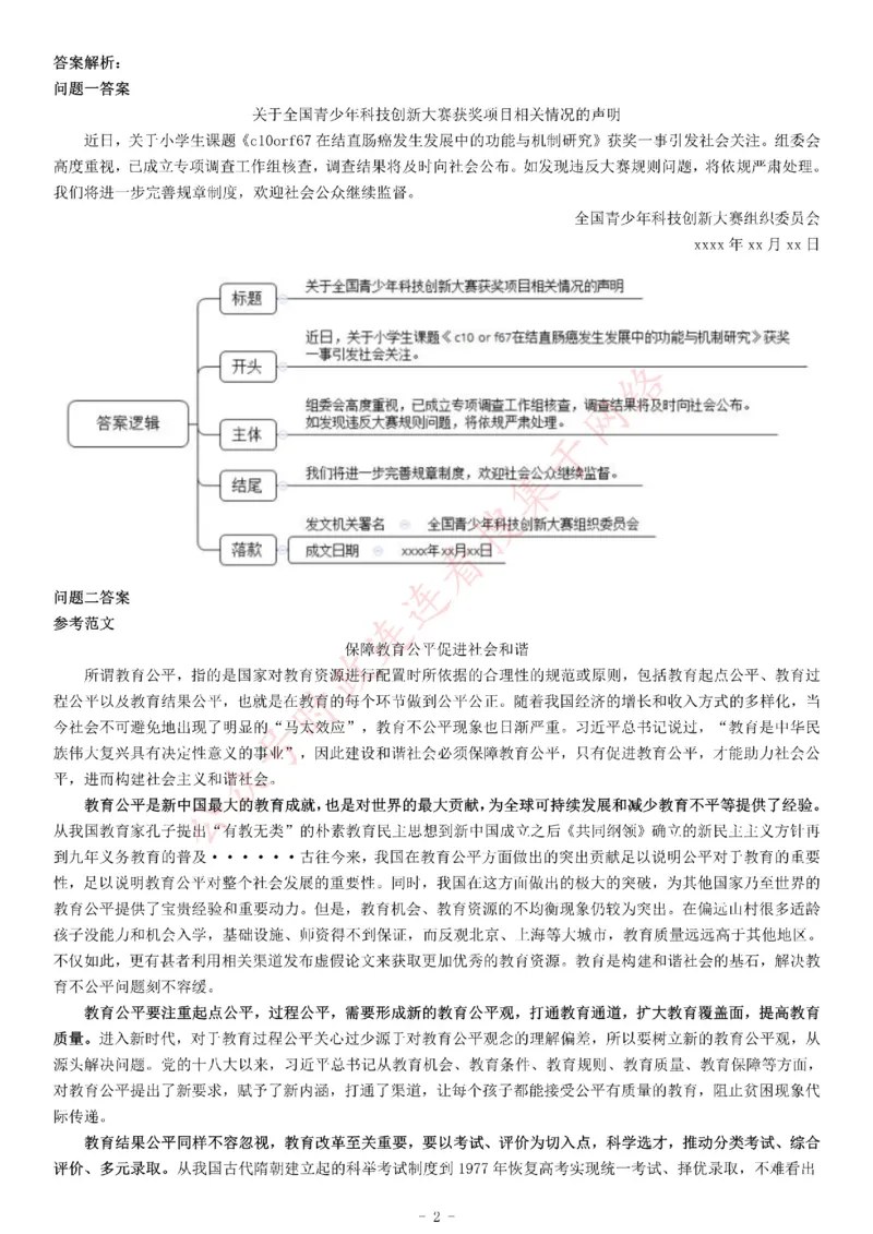 2020年江西省新余市事业单位考试《综合应用能力》_26事业职测+综合_闲鱼2026事业单位职测+综合_职测+综合真题合集ABCDE_A类-综合管理_综合应用能力历年真题（不定时更新）_江西