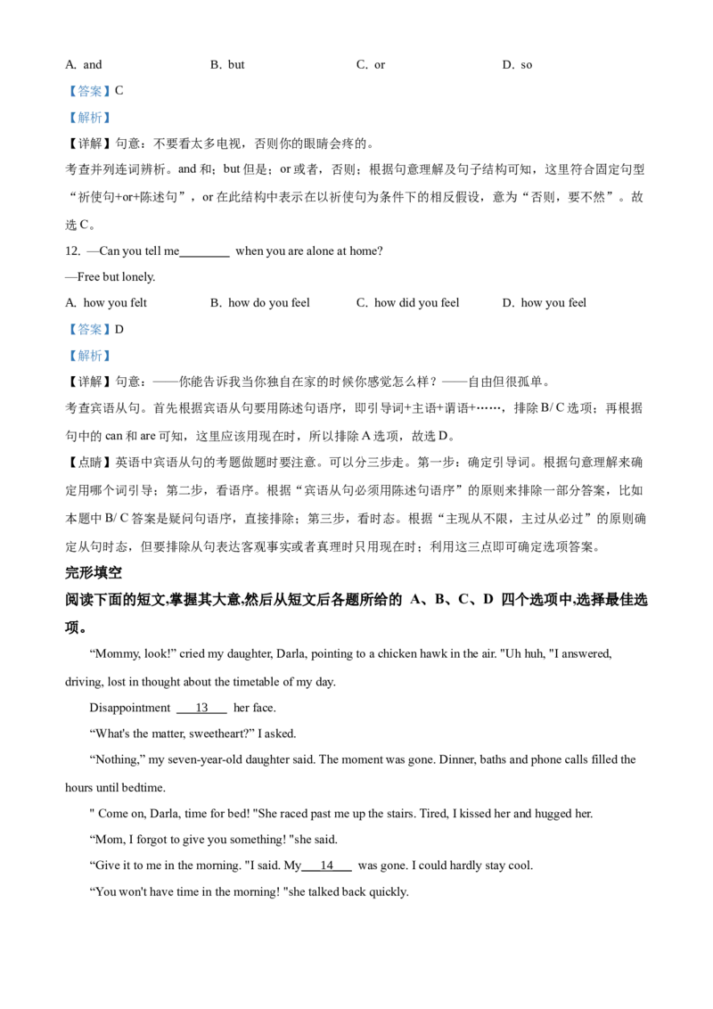 精品解析：北京东城区第二中学2019-2020学年八年级上学期期中英语试题（解析版）(1)_北京初中期末题_C605-京七八九_B京英语七八九_北京8上英语_2019-2020