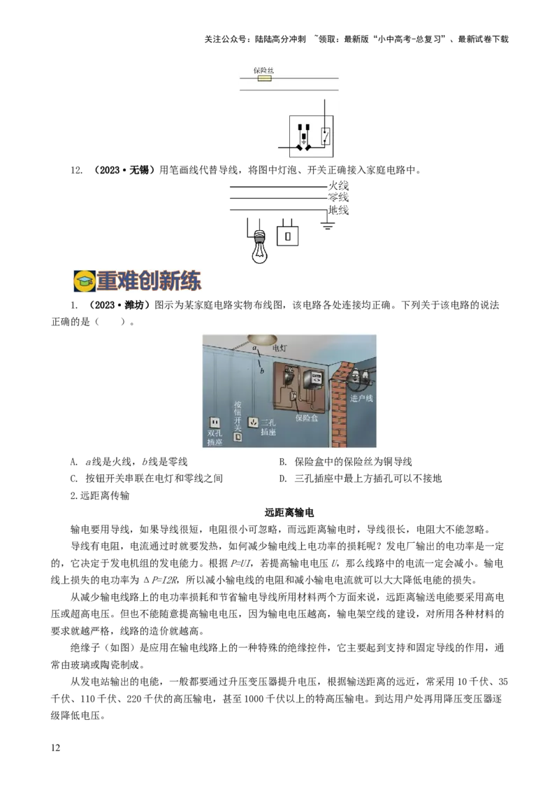 专题19生活用电（6题型）（练习）（原卷版）_02中考总复习（2026版更新中）_04-物理-中考总复习_2024年中考复习资料_一轮复习_配套练习（原卷版+解析版）
