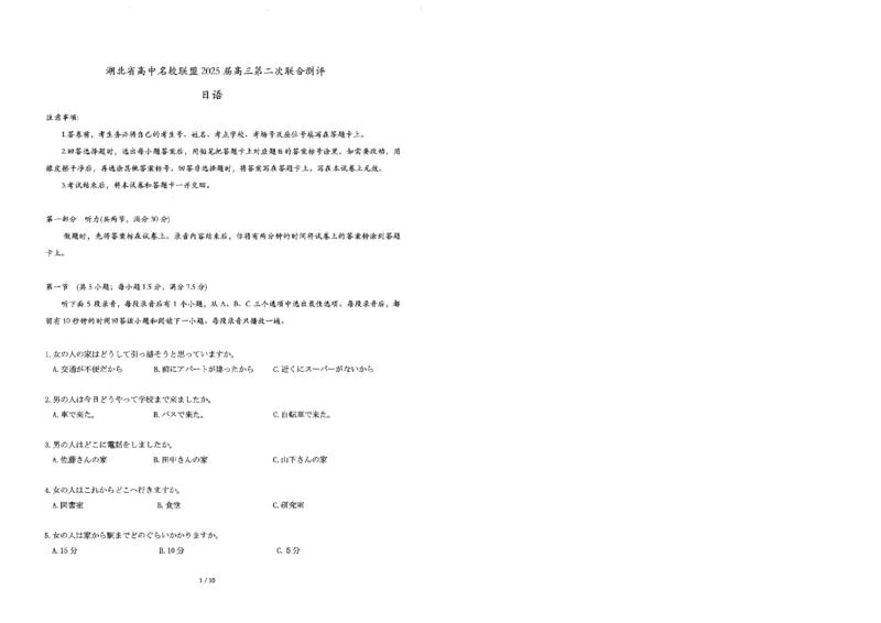 圆创高三11月联考日语试卷._A1502026各地模拟卷（超值！）_11月_241108湖北省高中名校联盟2025届高三11月第二次联合测评（圆创联盟）_日语