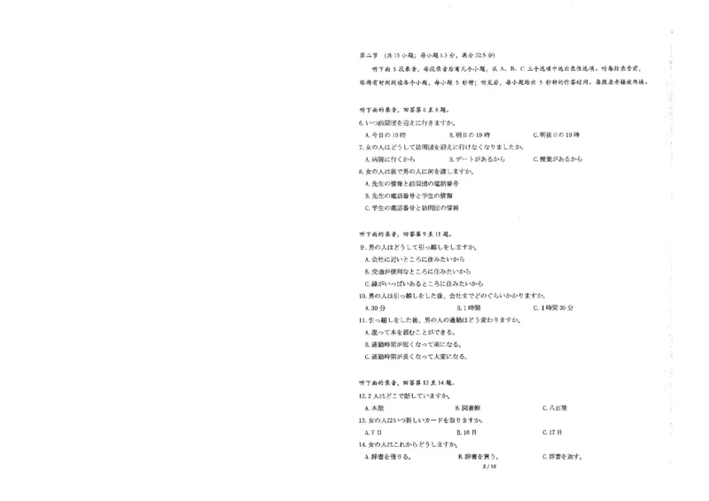 圆创高三11月联考日语试卷._A1502026各地模拟卷（超值！）_11月_241108湖北省高中名校联盟2025届高三11月第二次联合测评（圆创联盟）_日语