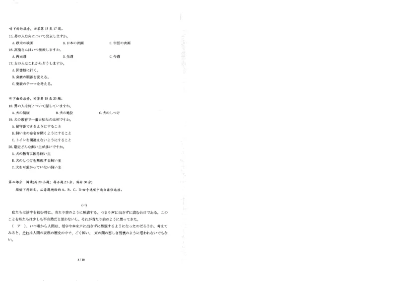 圆创高三11月联考日语试卷._A1502026各地模拟卷（超值！）_11月_241108湖北省高中名校联盟2025届高三11月第二次联合测评（圆创联盟）_日语