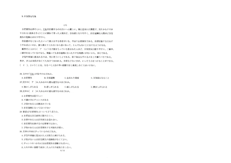 圆创高三11月联考日语试卷._A1502026各地模拟卷（超值！）_11月_241108湖北省高中名校联盟2025届高三11月第二次联合测评（圆创联盟）_日语