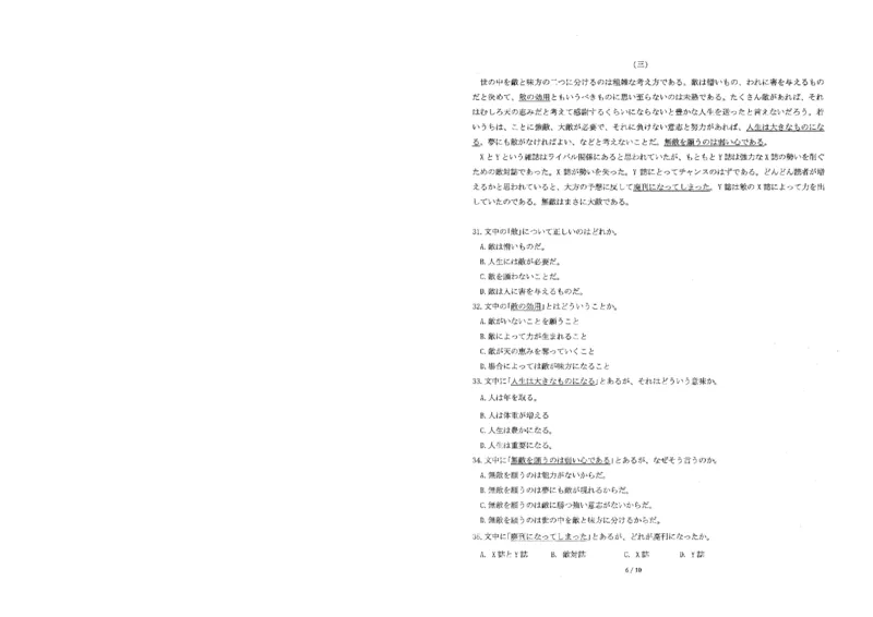 圆创高三11月联考日语试卷._A1502026各地模拟卷（超值！）_11月_241108湖北省高中名校联盟2025届高三11月第二次联合测评（圆创联盟）_日语