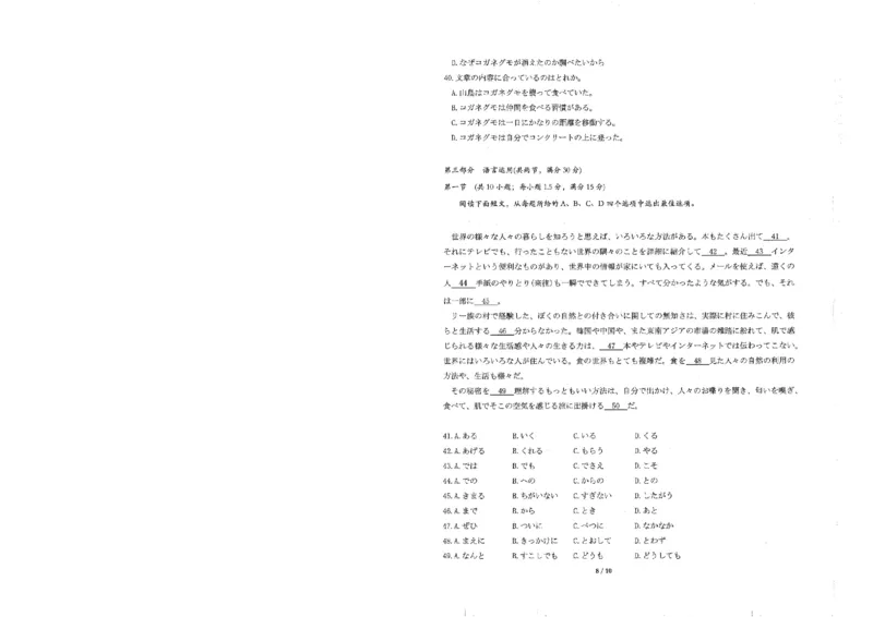 圆创高三11月联考日语试卷._A1502026各地模拟卷（超值！）_11月_241108湖北省高中名校联盟2025届高三11月第二次联合测评（圆创联盟）_日语