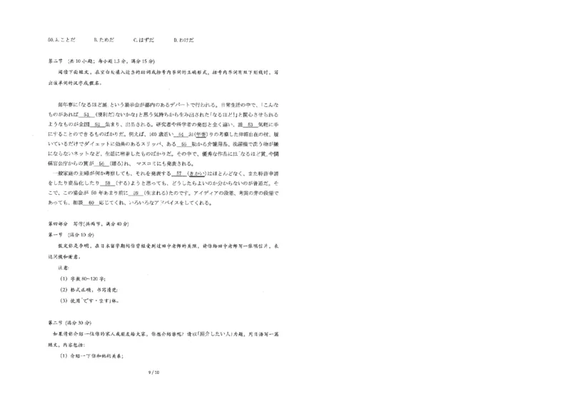 圆创高三11月联考日语试卷._A1502026各地模拟卷（超值！）_11月_241108湖北省高中名校联盟2025届高三11月第二次联合测评（圆创联盟）_日语