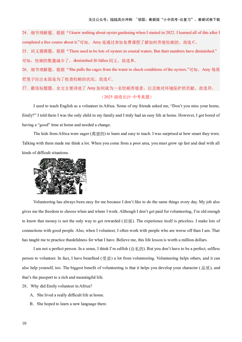 专题19阅读理解考点2记叙文（全国通用）（解析版）_02中考总复习（2026版更新中）_03-英语-中考总复习_2026年中考复习（更新中）