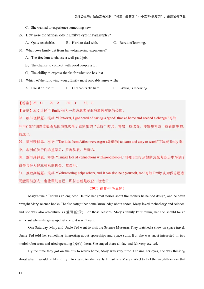 专题19阅读理解考点2记叙文（全国通用）（解析版）_02中考总复习（2026版更新中）_03-英语-中考总复习_2026年中考复习（更新中）