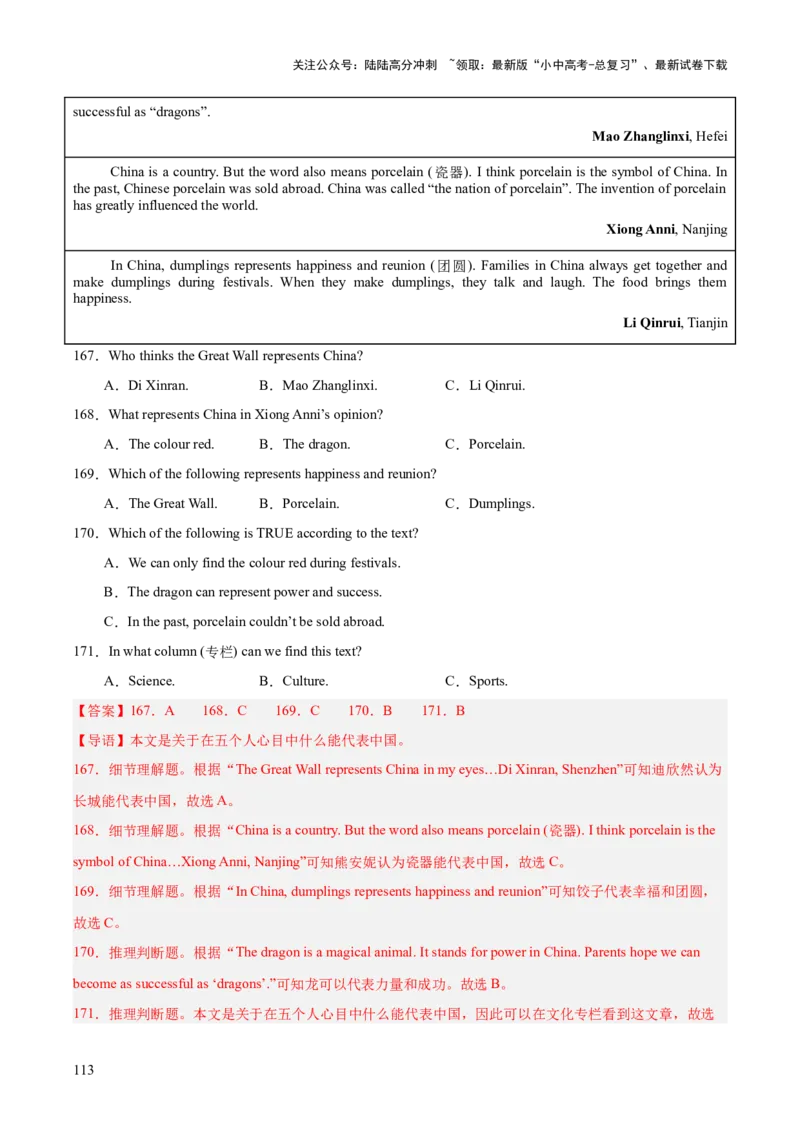 专题19阅读理解考点2记叙文（全国通用）（解析版）_02中考总复习（2026版更新中）_03-英语-中考总复习_2026年中考复习（更新中）