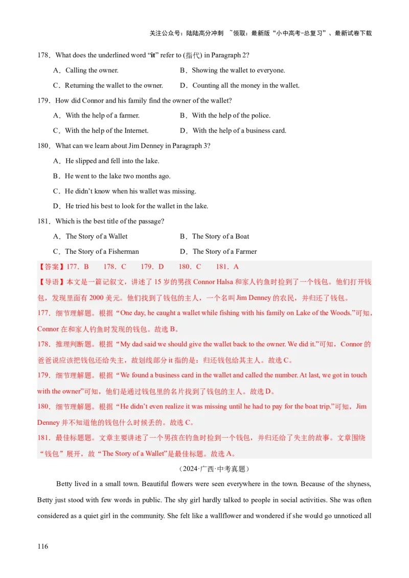 专题19阅读理解考点2记叙文（全国通用）（解析版）_02中考总复习（2026版更新中）_03-英语-中考总复习_2026年中考复习（更新中）