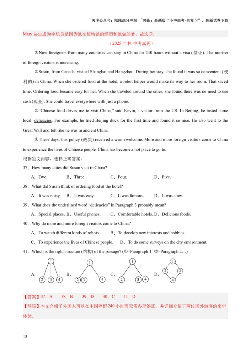 专题19阅读理解考点2记叙文（全国通用）（解析版）_02中考总复习（2026版更新中）_03-英语-中考总复习_2026年中考复习（更新中）