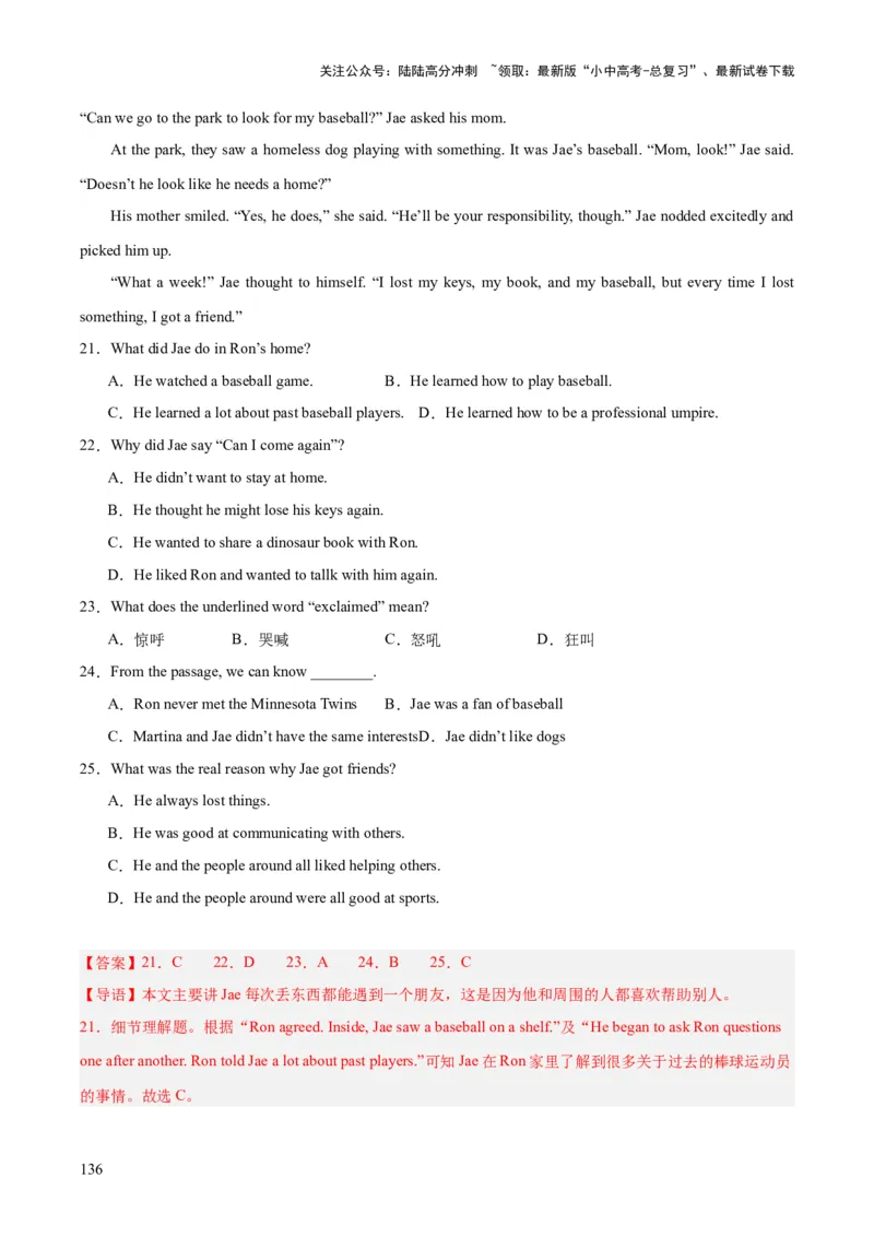 专题19阅读理解考点2记叙文（全国通用）（解析版）_02中考总复习（2026版更新中）_03-英语-中考总复习_2026年中考复习（更新中）