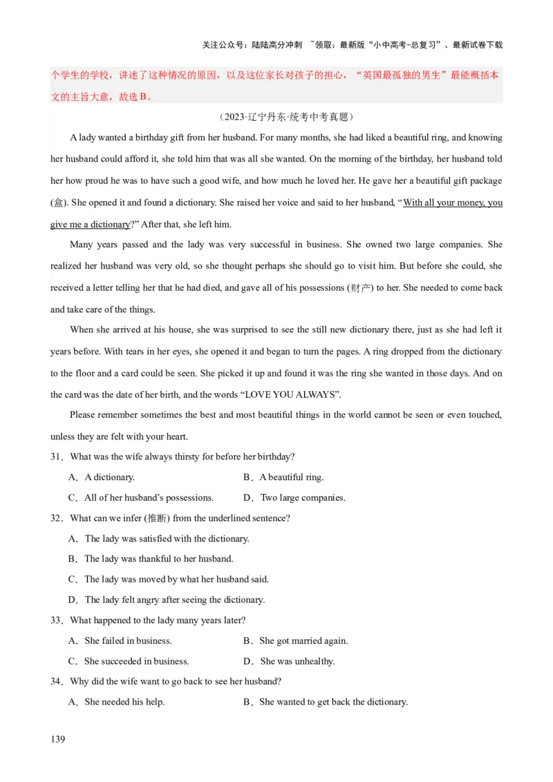 专题19阅读理解考点2记叙文（全国通用）（解析版）_02中考总复习（2026版更新中）_03-英语-中考总复习_2026年中考复习（更新中）