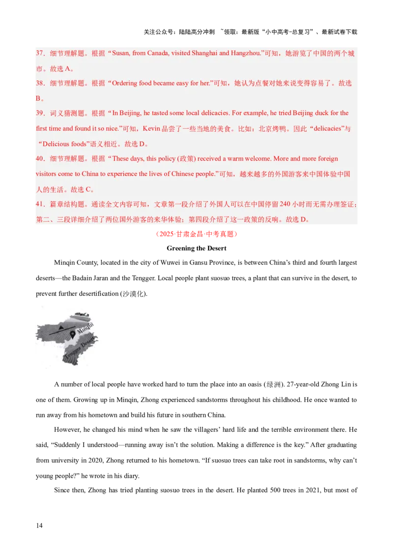 专题19阅读理解考点2记叙文（全国通用）（解析版）_02中考总复习（2026版更新中）_03-英语-中考总复习_2026年中考复习（更新中）