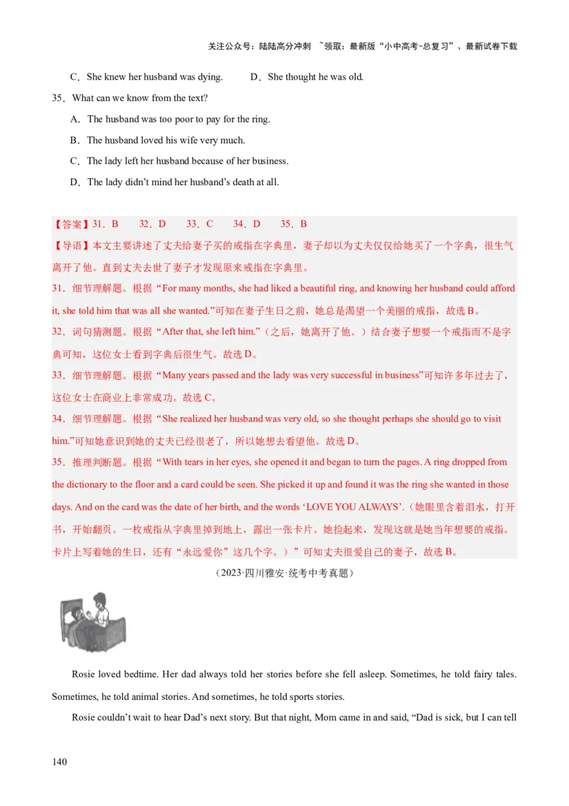 专题19阅读理解考点2记叙文（全国通用）（解析版）_02中考总复习（2026版更新中）_03-英语-中考总复习_2026年中考复习（更新中）