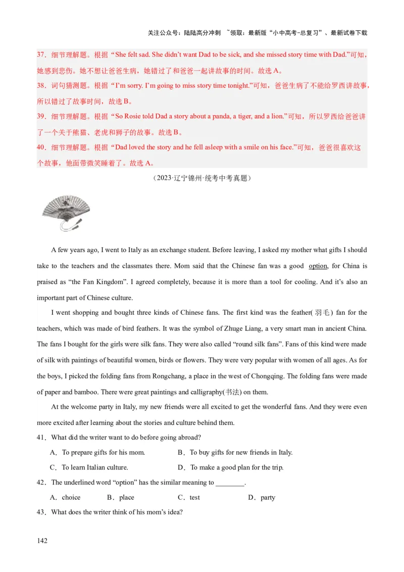 专题19阅读理解考点2记叙文（全国通用）（解析版）_02中考总复习（2026版更新中）_03-英语-中考总复习_2026年中考复习（更新中）