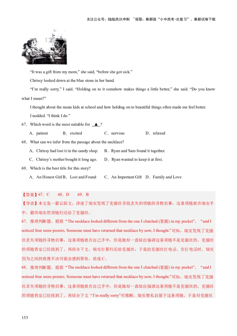 专题19阅读理解考点2记叙文（全国通用）（解析版）_02中考总复习（2026版更新中）_03-英语-中考总复习_2026年中考复习（更新中）