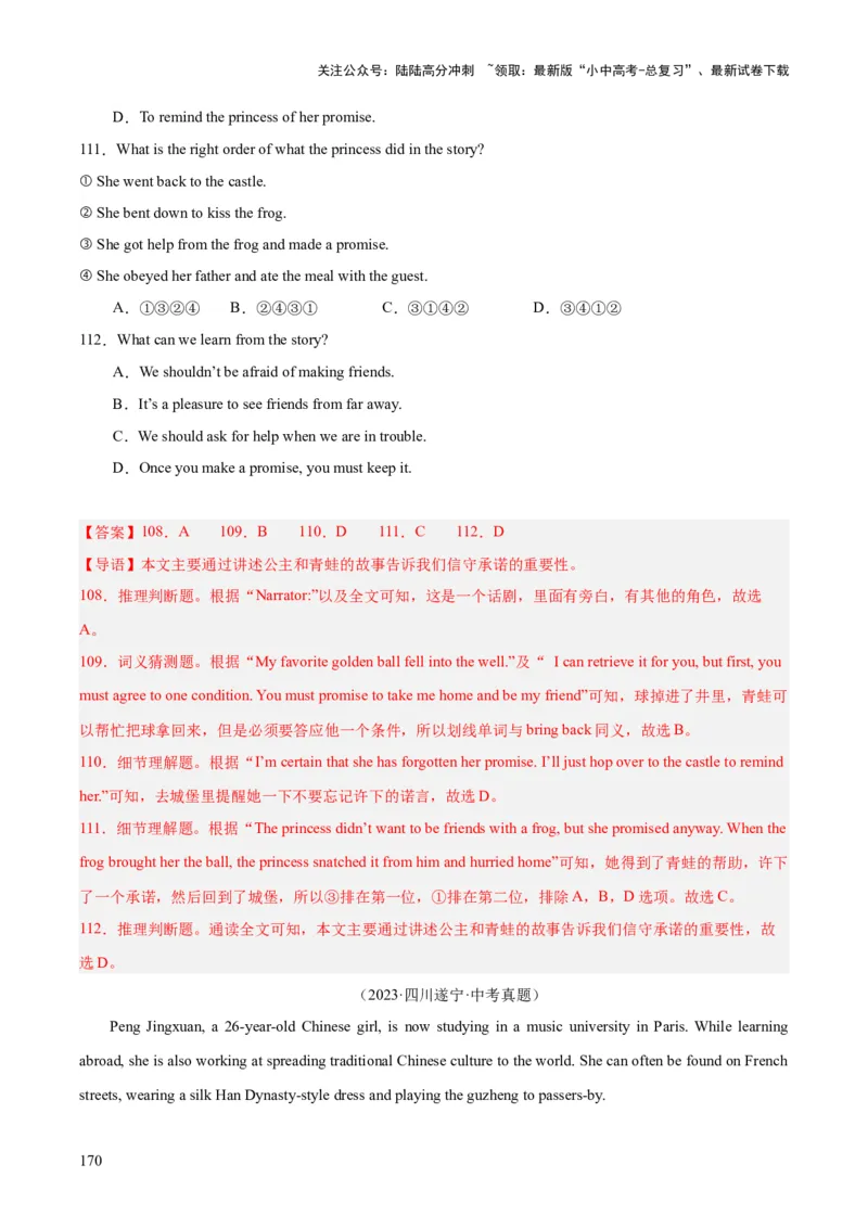 专题19阅读理解考点2记叙文（全国通用）（解析版）_02中考总复习（2026版更新中）_03-英语-中考总复习_2026年中考复习（更新中）