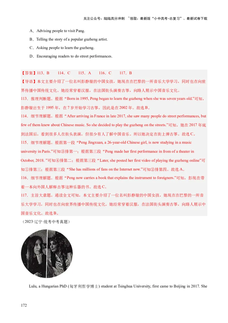 专题19阅读理解考点2记叙文（全国通用）（解析版）_02中考总复习（2026版更新中）_03-英语-中考总复习_2026年中考复习（更新中）