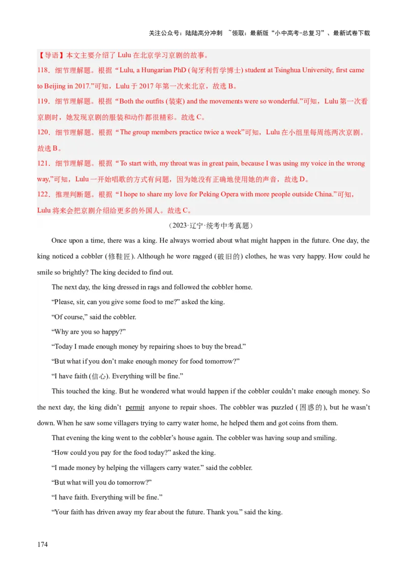 专题19阅读理解考点2记叙文（全国通用）（解析版）_02中考总复习（2026版更新中）_03-英语-中考总复习_2026年中考复习（更新中）