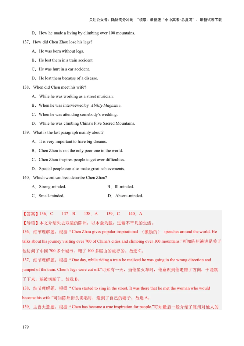 专题19阅读理解考点2记叙文（全国通用）（解析版）_02中考总复习（2026版更新中）_03-英语-中考总复习_2026年中考复习（更新中）