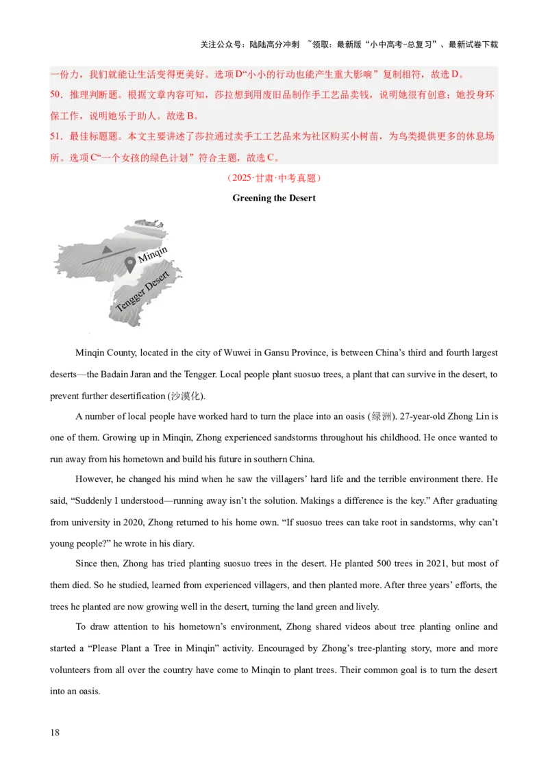 专题19阅读理解考点2记叙文（全国通用）（解析版）_02中考总复习（2026版更新中）_03-英语-中考总复习_2026年中考复习（更新中）