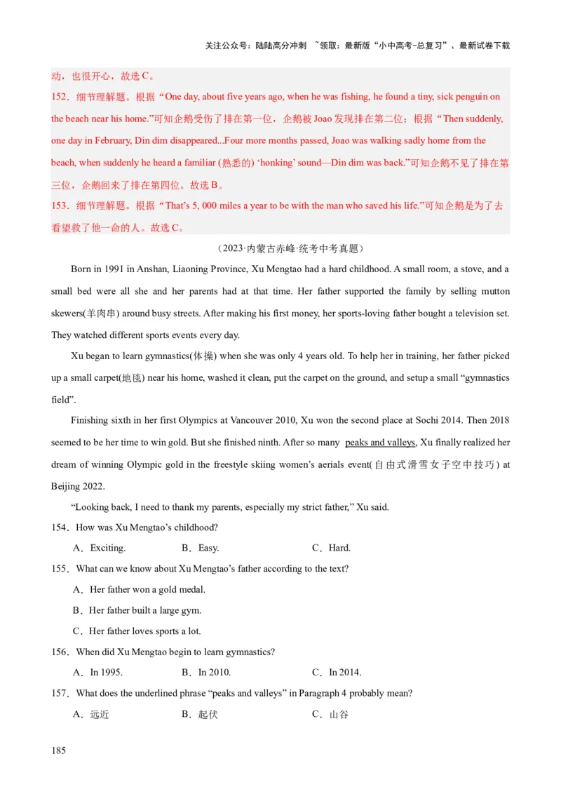 专题19阅读理解考点2记叙文（全国通用）（解析版）_02中考总复习（2026版更新中）_03-英语-中考总复习_2026年中考复习（更新中）