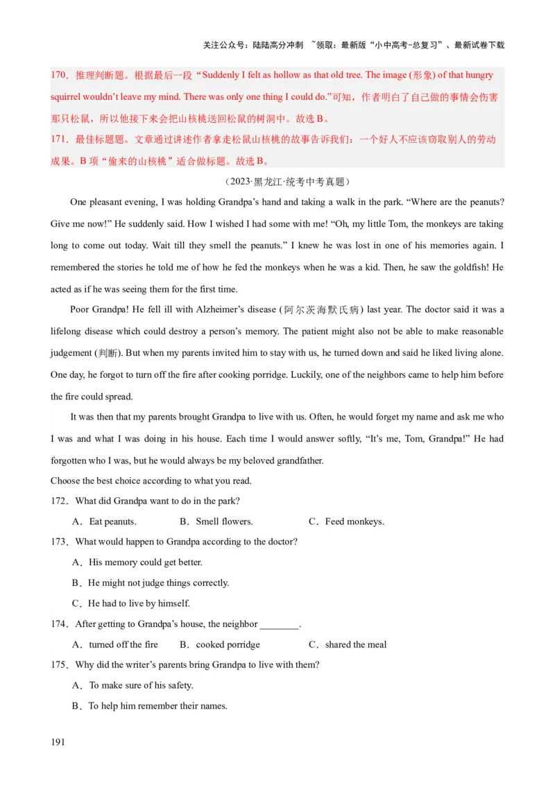 专题19阅读理解考点2记叙文（全国通用）（解析版）_02中考总复习（2026版更新中）_03-英语-中考总复习_2026年中考复习（更新中）